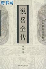 説岳全傳
