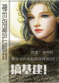 神也別想攔着我搞基建!