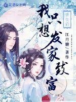 重生後我只想發家致富