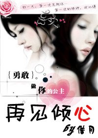 再見傾心