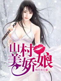 霸占全村美妇:山村美娇娘