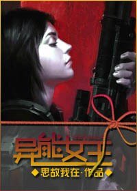 異能女王/末世罪與罰