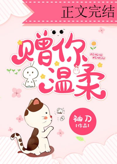 贈你温柔/愛意漸濃