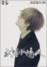 （BL/HP同人）HP神秘情人